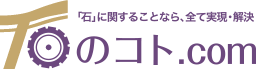 「石」に関することなら、何でも揃う石のこと.com Thing of Stone Online Shop